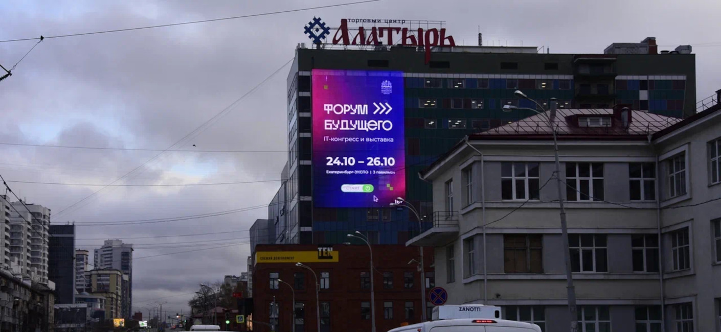 Размещение рекламы международного форума «100+ TECHNO BUILD»